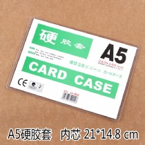 硬膠套